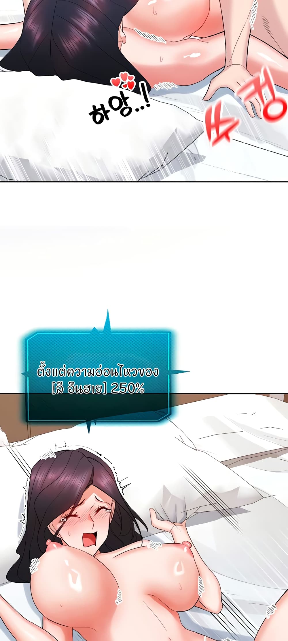 Sexual Guidance Officer – Sexual Guidance Officer – ตอนที่ 21 หน้า 19