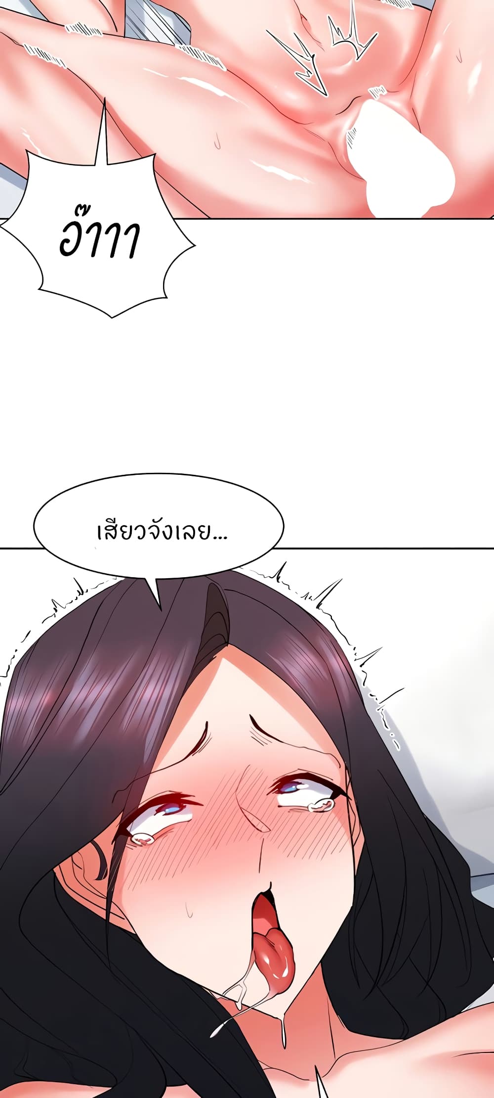 Sexual Guidance Officer – Sexual Guidance Officer – ตอนที่ 21 หน้า 20