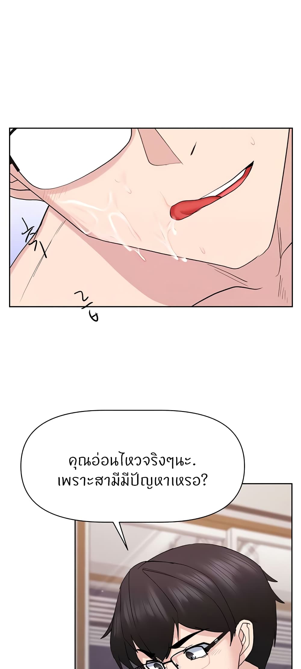 Sexual Guidance Officer – Sexual Guidance Officer – ตอนที่ 21 หน้า 23