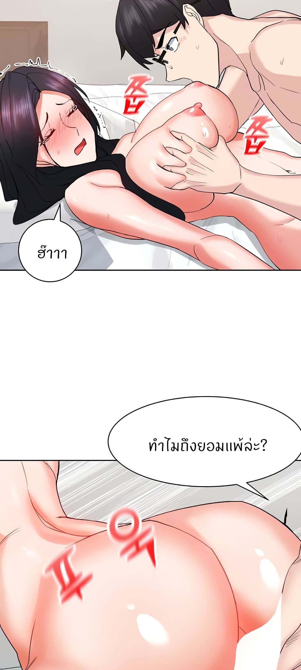 Sexual Guidance Officer – Sexual Guidance Officer – ตอนที่ 21 หน้า 26