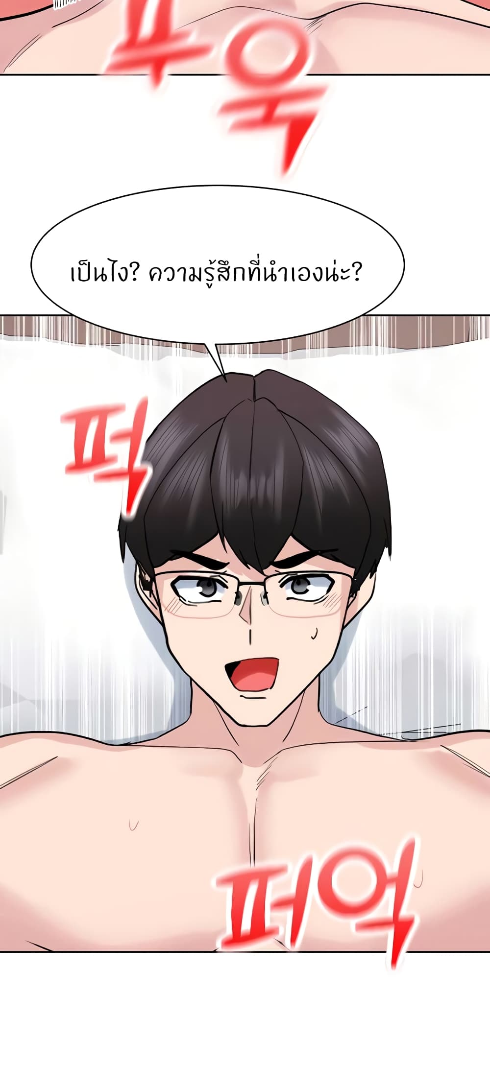Sexual Guidance Officer – Sexual Guidance Officer – ตอนที่ 21 หน้า 44