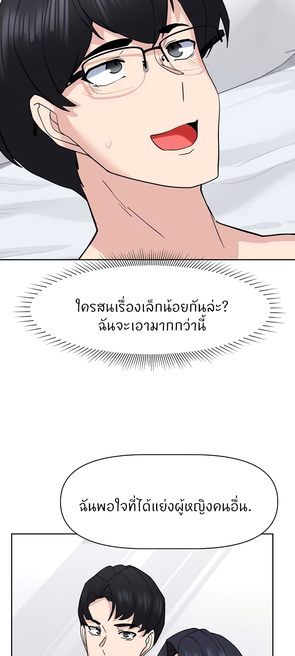 Sexual Guidance Officer – Sexual Guidance Officer – ตอนที่ 21 หน้า 57