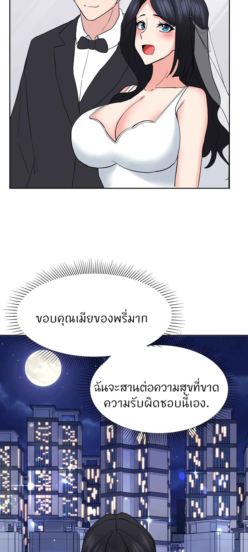 Sexual Guidance Officer – Sexual Guidance Officer – ตอนที่ 21 หน้า 58