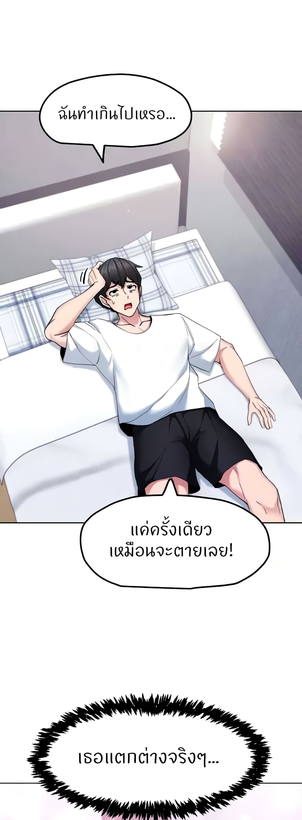 Sexual Guidance Officer – Sexual Guidance Officer – ตอนที่ 22 หน้า 2