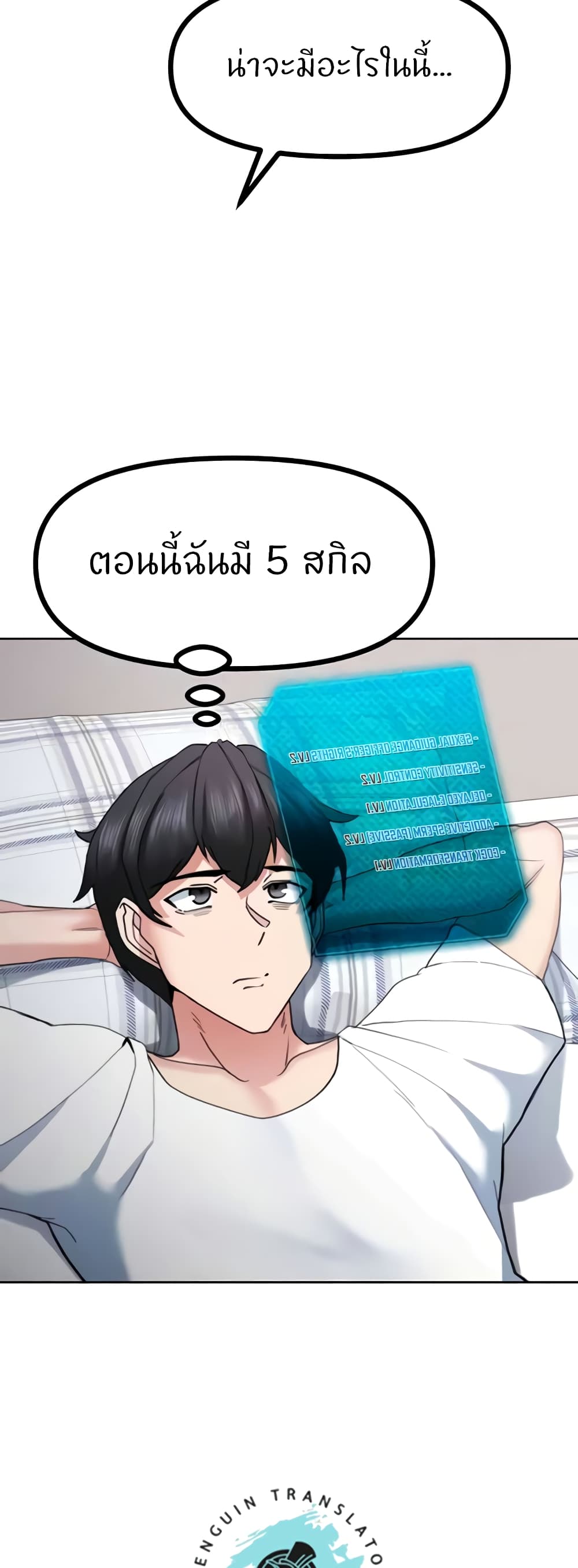 Sexual Guidance Officer – Sexual Guidance Officer – ตอนที่ 22 หน้า 6
