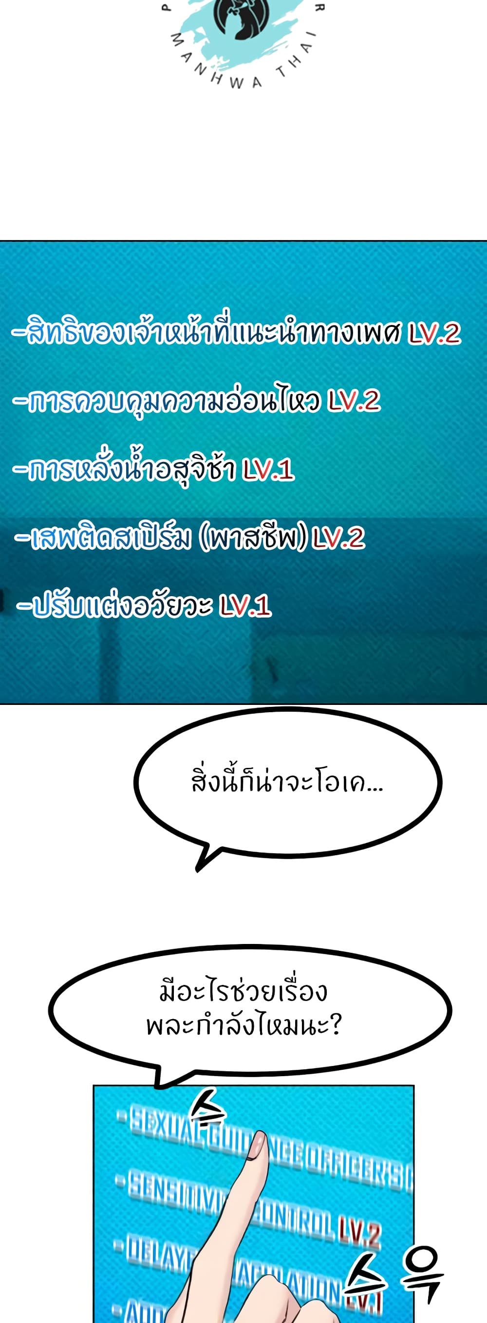 Sexual Guidance Officer – Sexual Guidance Officer – ตอนที่ 22 หน้า 7