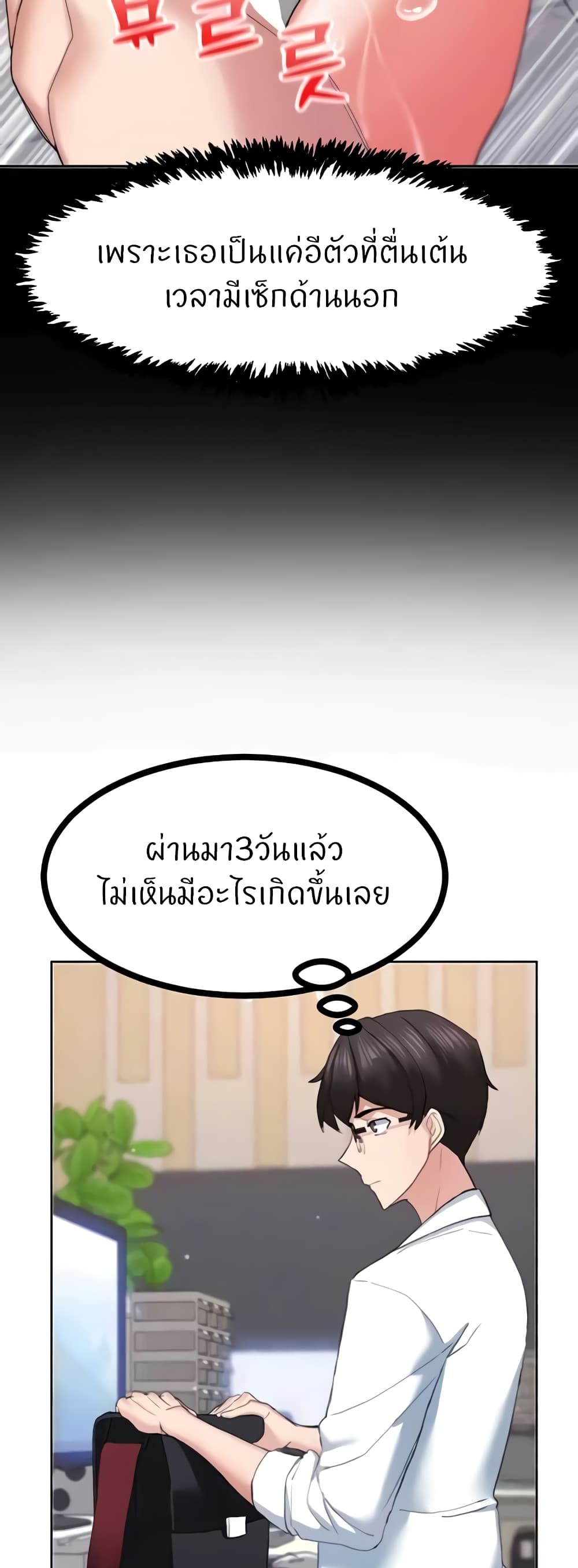 Sexual Guidance Officer – Sexual Guidance Officer – ตอนที่ 22 หน้า 19
