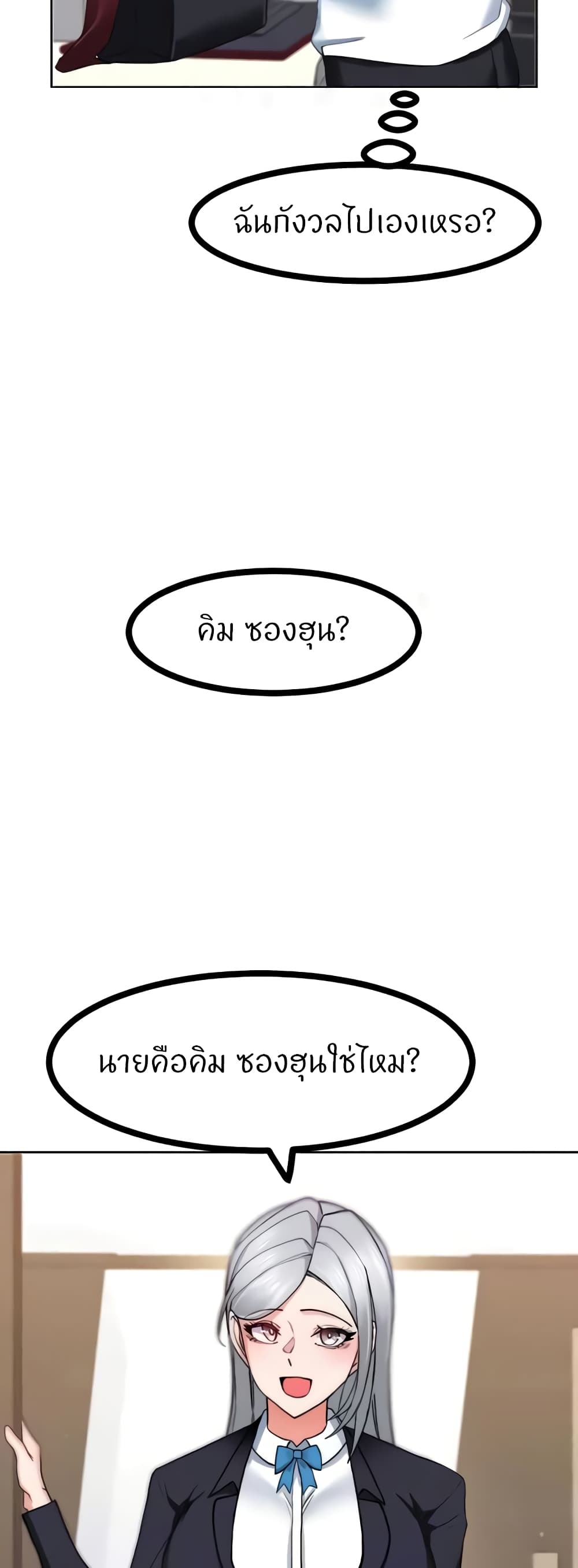 Sexual Guidance Officer – Sexual Guidance Officer – ตอนที่ 22 หน้า 20