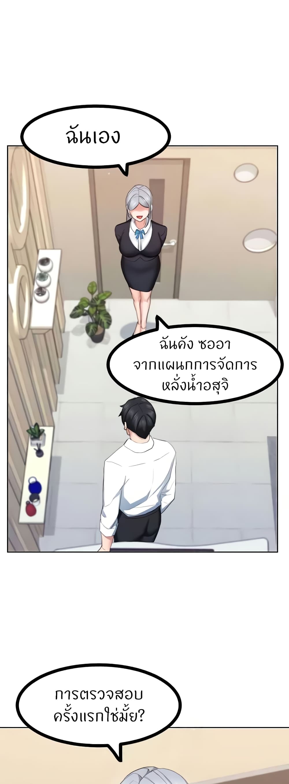 Sexual Guidance Officer – Sexual Guidance Officer – ตอนที่ 22 หน้า 22