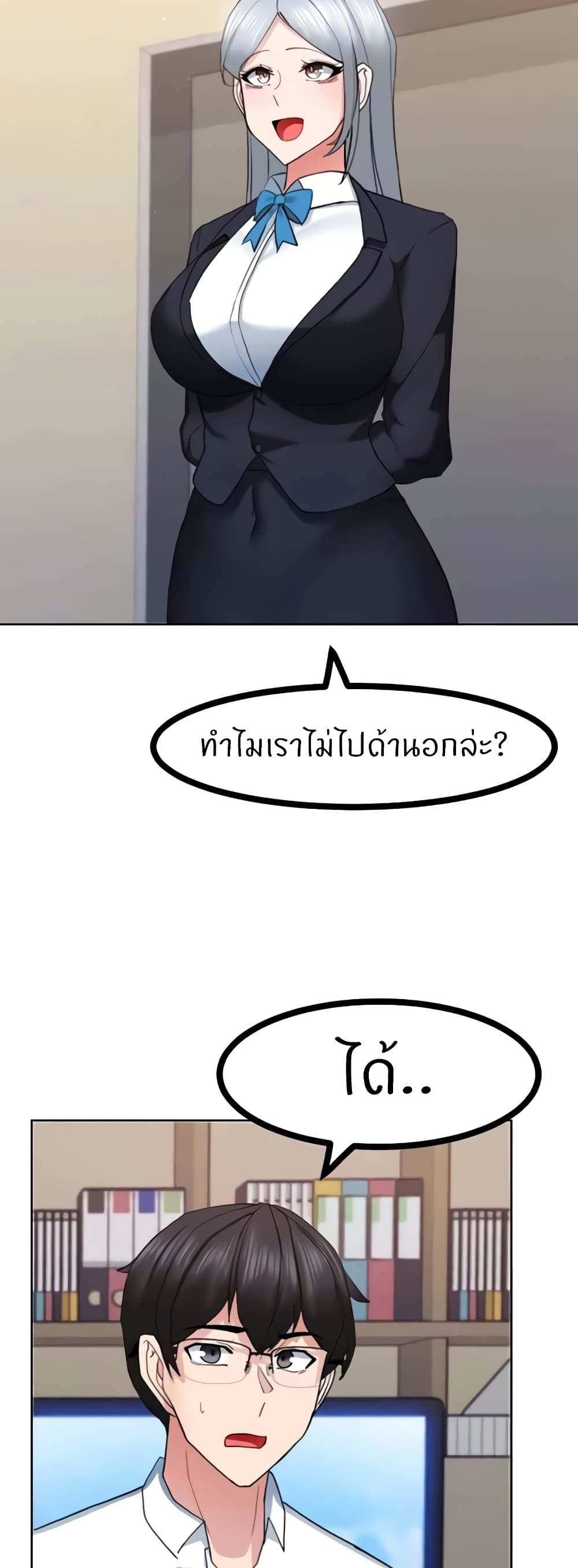 Sexual Guidance Officer – Sexual Guidance Officer – ตอนที่ 22 หน้า 23