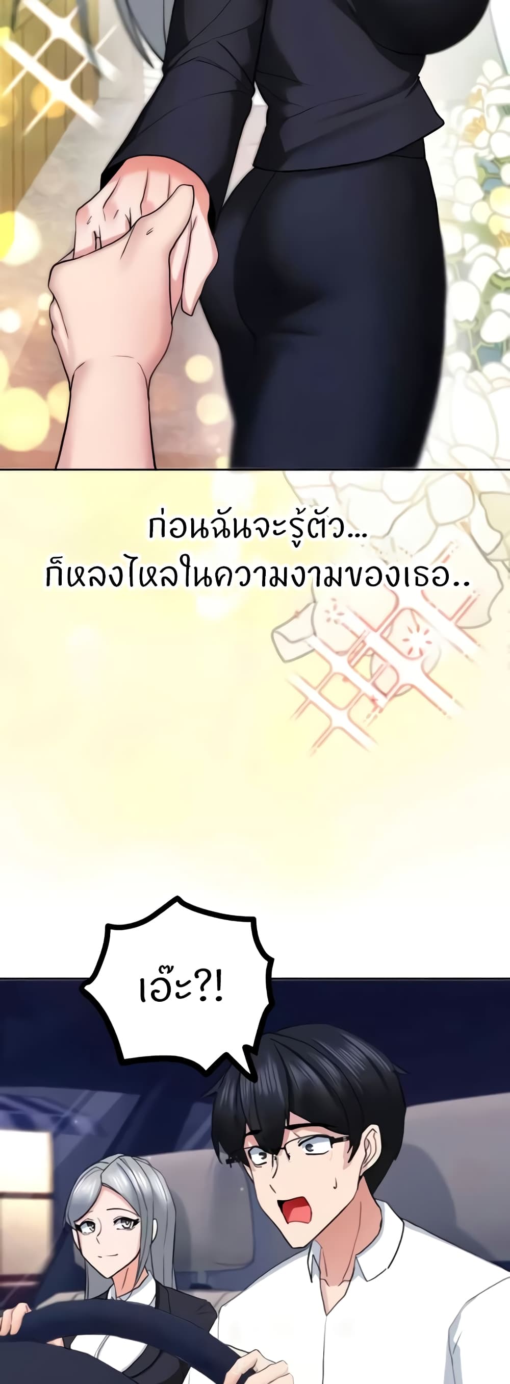 Sexual Guidance Officer – Sexual Guidance Officer – ตอนที่ 22 หน้า 27