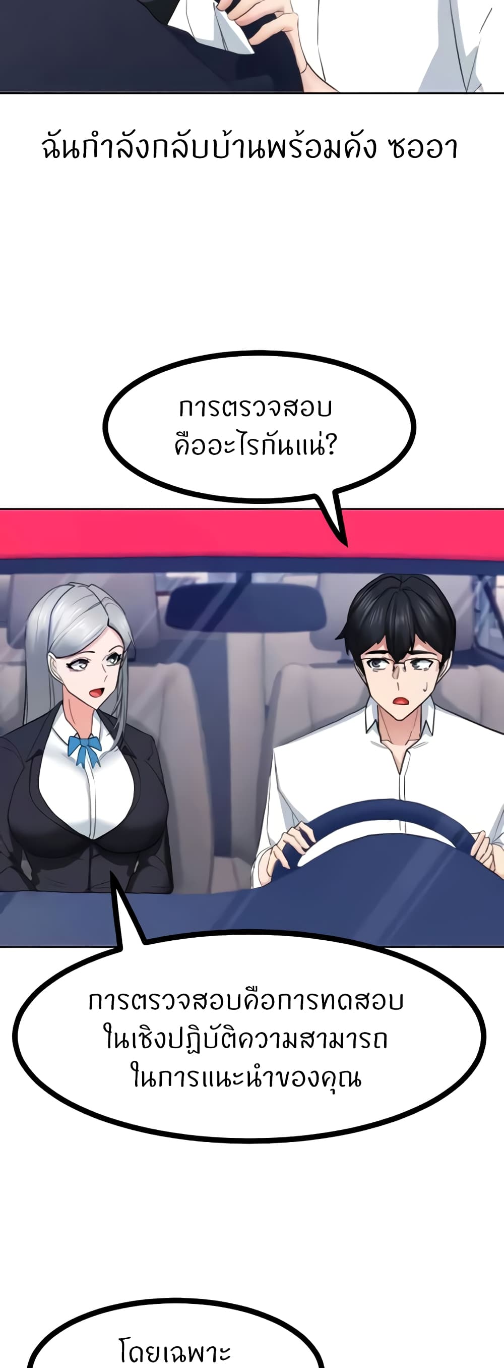 Sexual Guidance Officer – Sexual Guidance Officer – ตอนที่ 22 หน้า 28