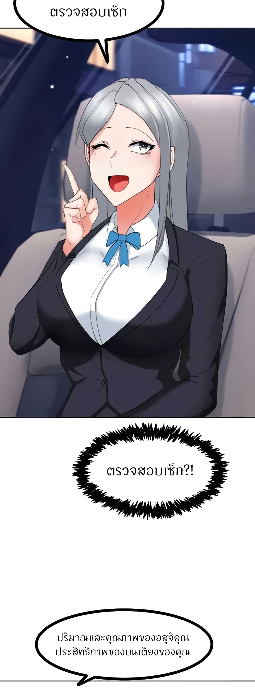Sexual Guidance Officer – Sexual Guidance Officer – ตอนที่ 22 หน้า 29