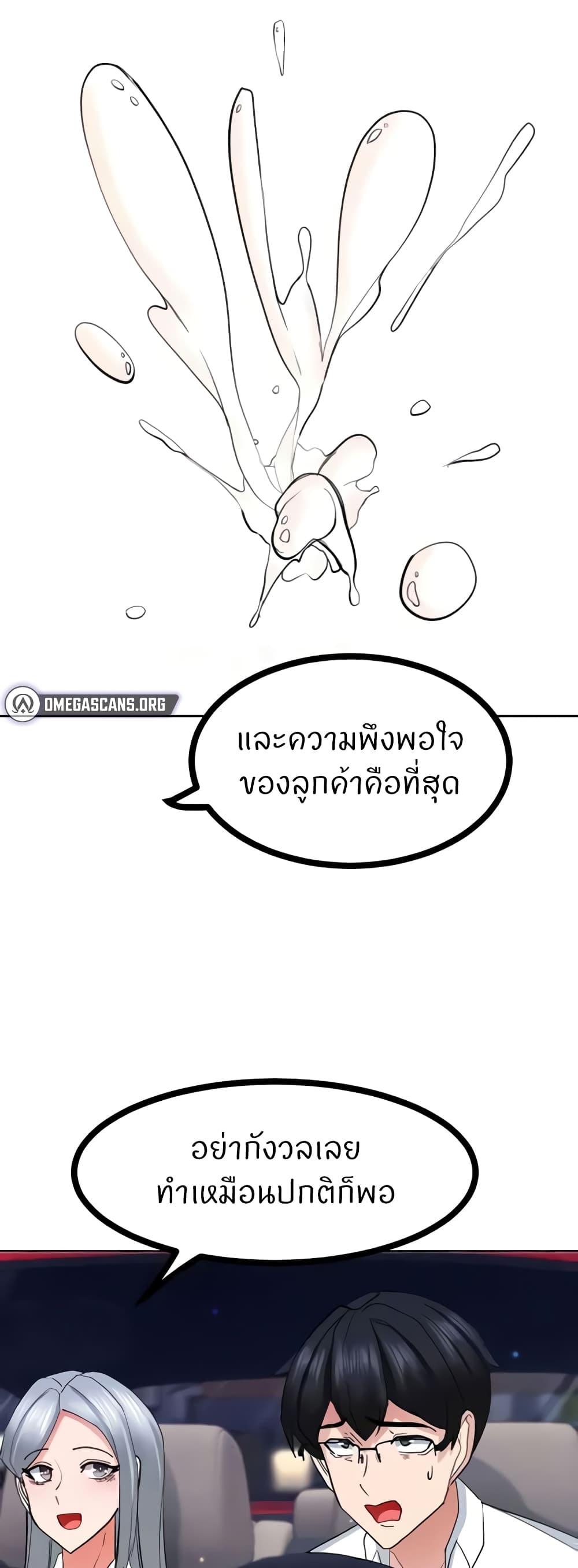 Sexual Guidance Officer – Sexual Guidance Officer – ตอนที่ 22 หน้า 30