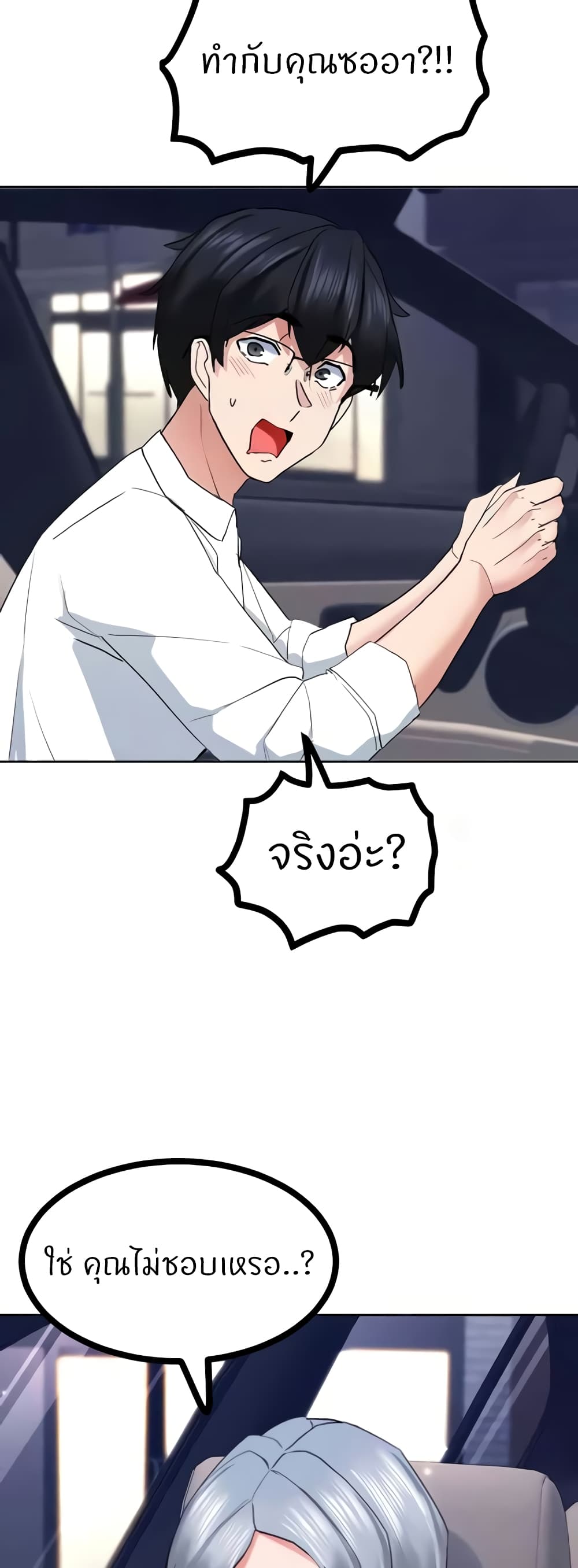 Sexual Guidance Officer – Sexual Guidance Officer – ตอนที่ 22 หน้า 34
