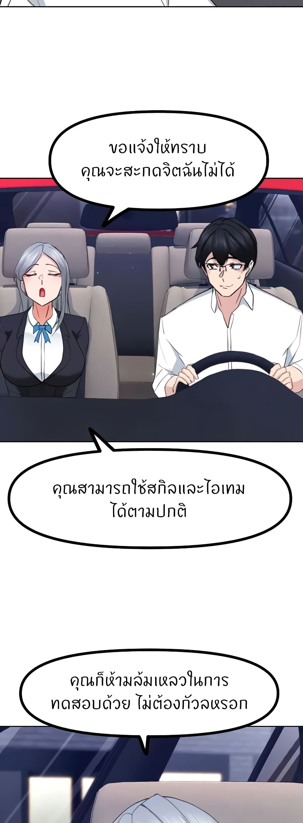 Sexual Guidance Officer – Sexual Guidance Officer – ตอนที่ 22 หน้า 36