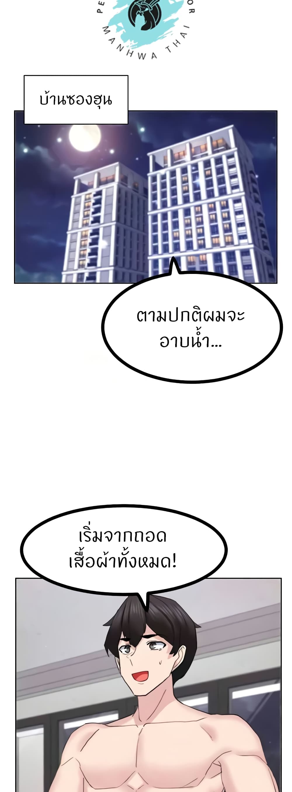 Sexual Guidance Officer – Sexual Guidance Officer – ตอนที่ 22 หน้า 40