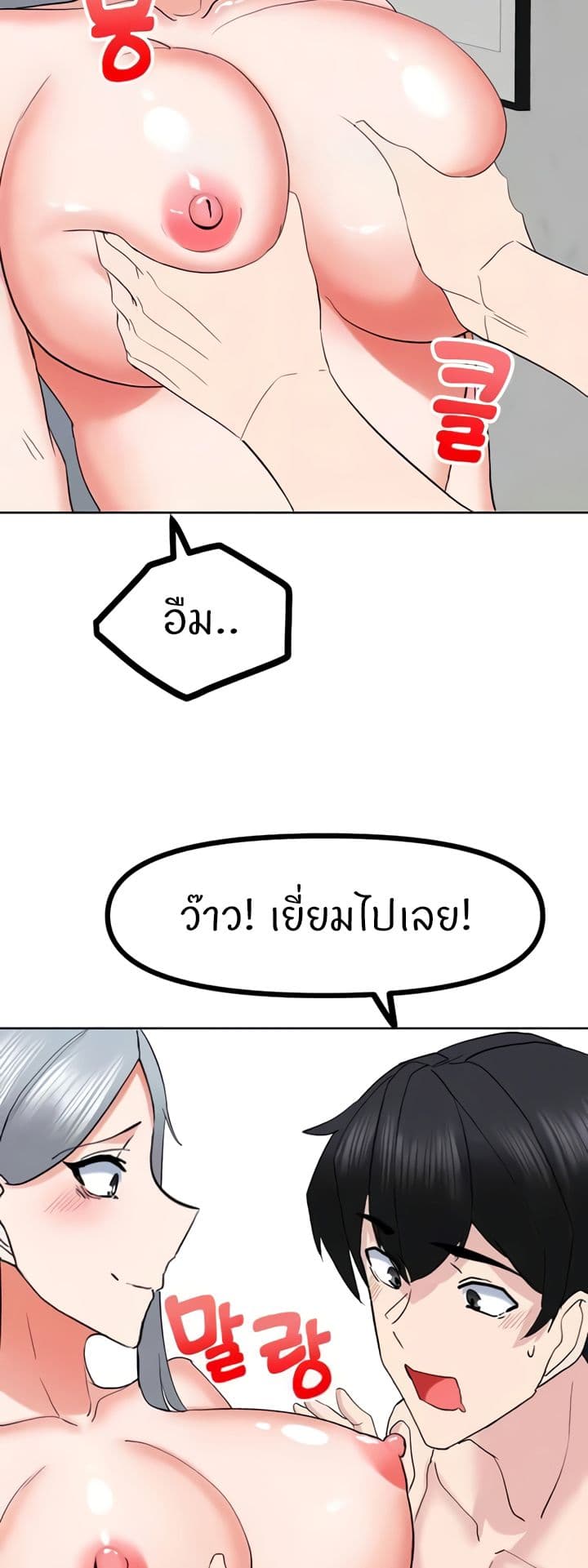 Sexual Guidance Officer – Sexual Guidance Officer – ตอนที่ 23 หน้า 3