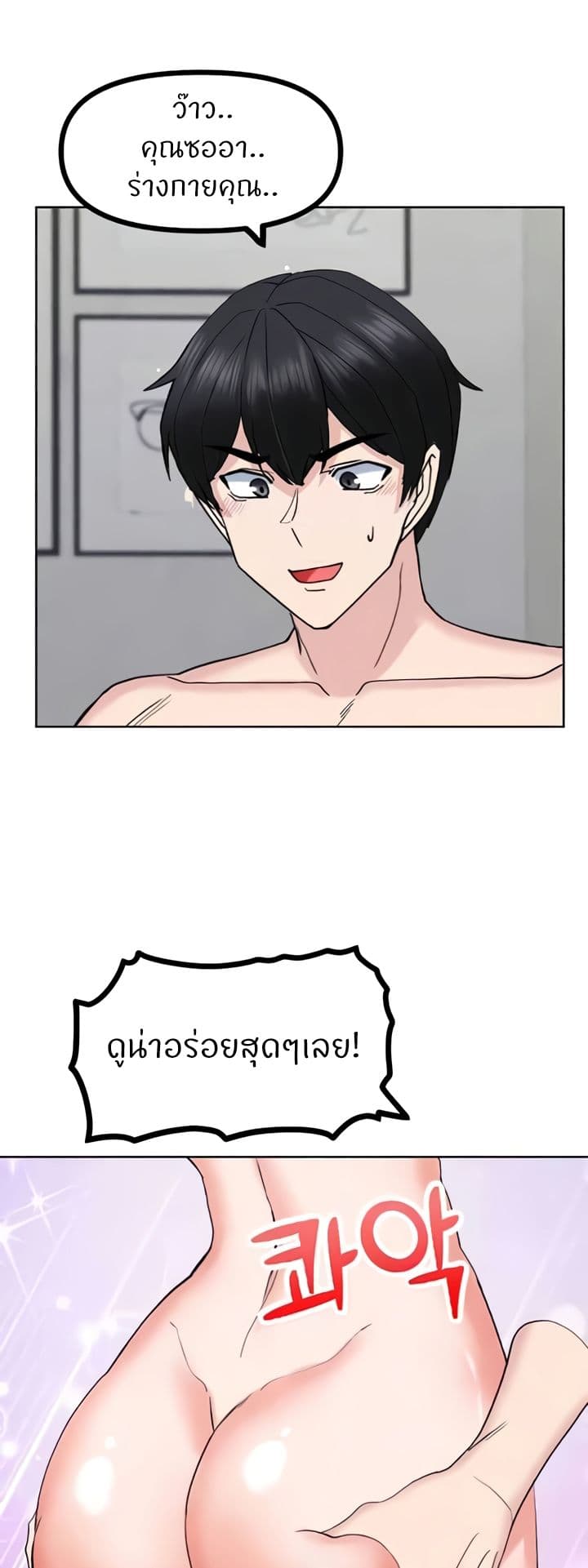 Sexual Guidance Officer – Sexual Guidance Officer – ตอนที่ 23 หน้า 6