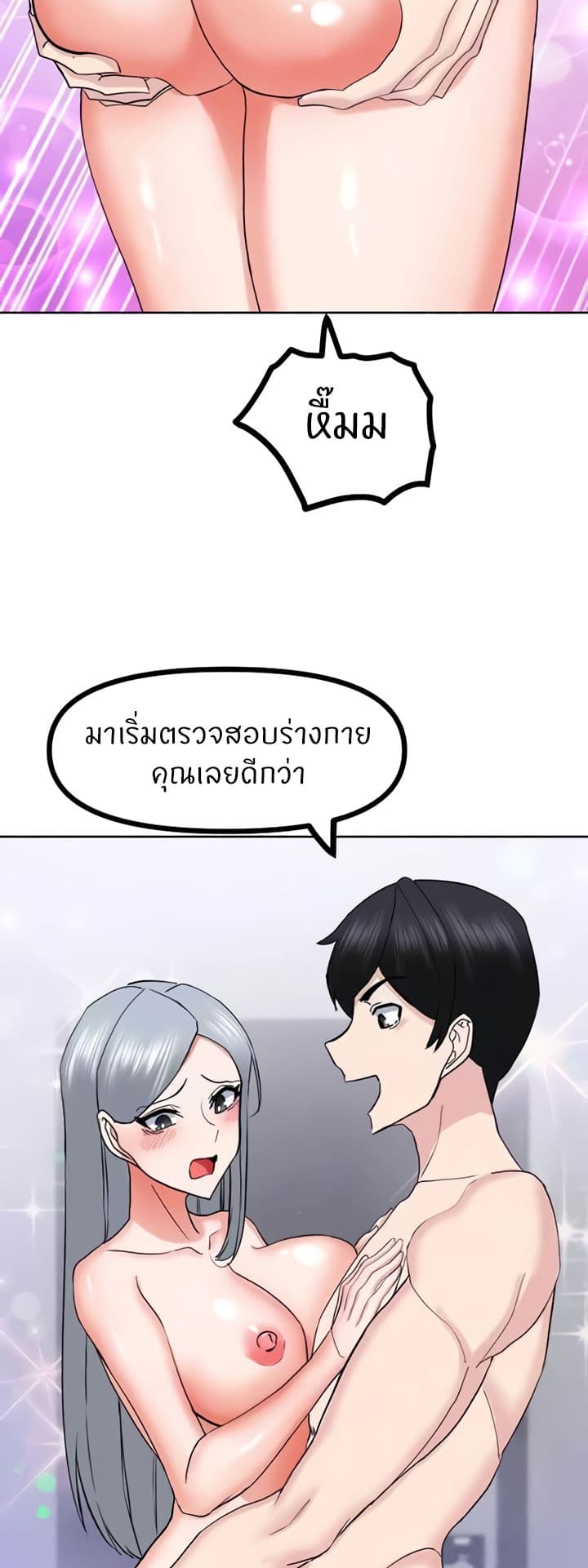 Sexual Guidance Officer – Sexual Guidance Officer – ตอนที่ 23 หน้า 7