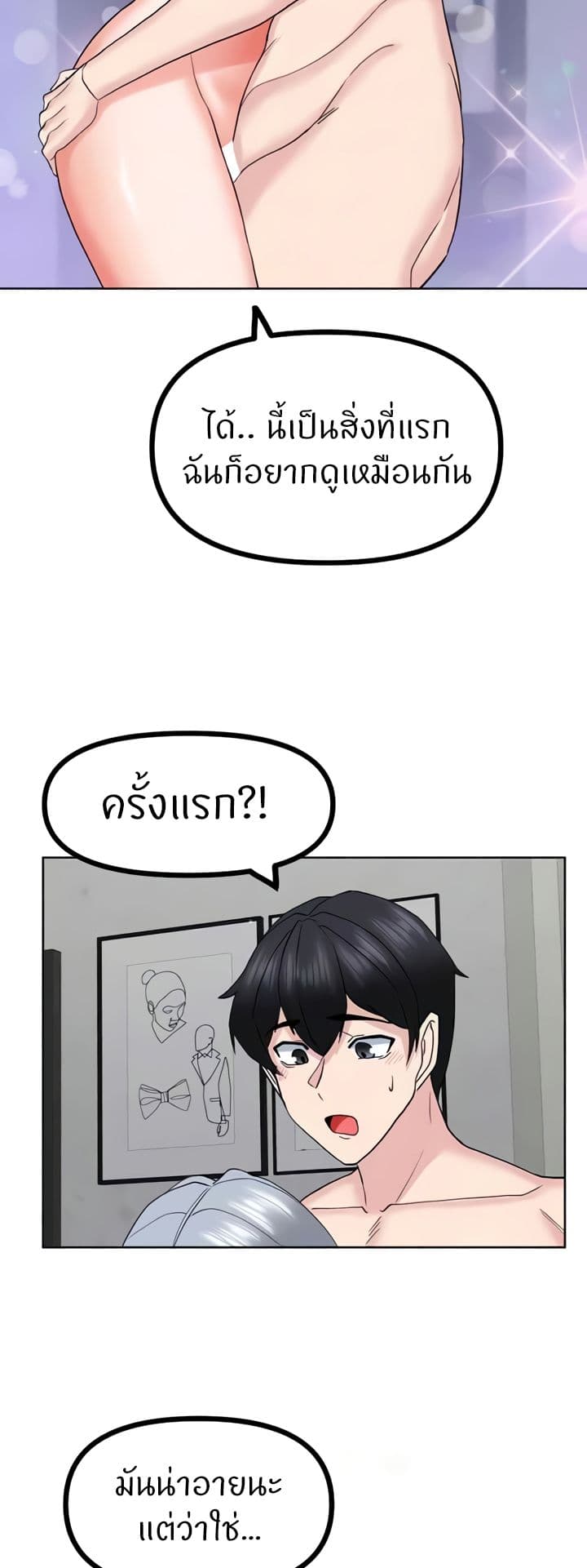 Sexual Guidance Officer – Sexual Guidance Officer – ตอนที่ 23 หน้า 8