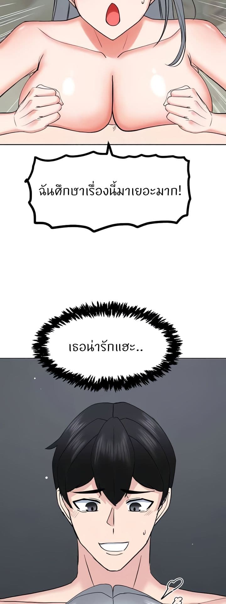 Sexual Guidance Officer – Sexual Guidance Officer – ตอนที่ 23 หน้า 10