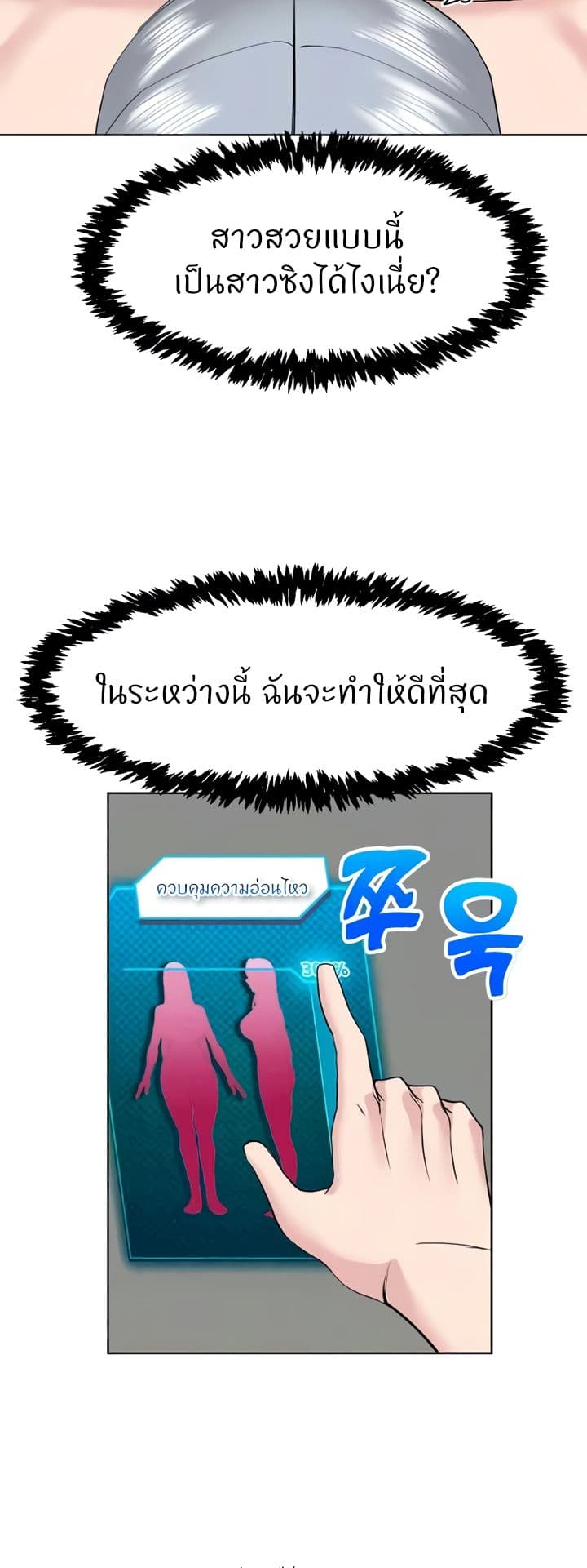 Sexual Guidance Officer – Sexual Guidance Officer – ตอนที่ 23 หน้า 11