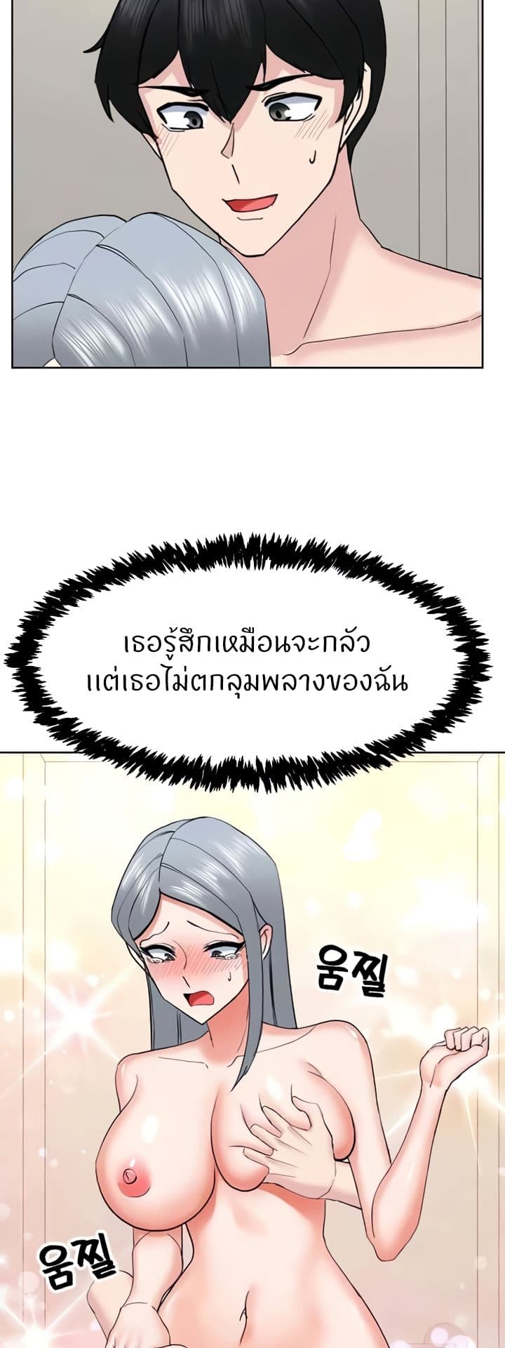 Sexual Guidance Officer – Sexual Guidance Officer – ตอนที่ 23 หน้า 18