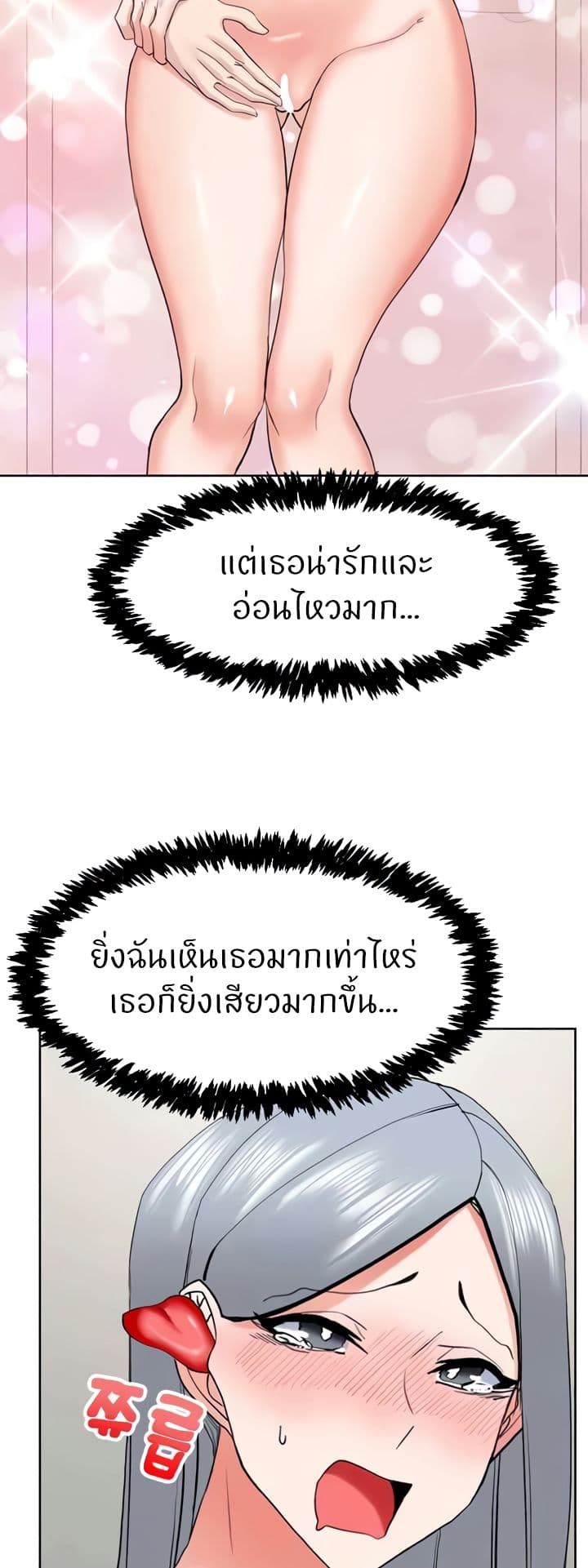 Sexual Guidance Officer – Sexual Guidance Officer – ตอนที่ 23 หน้า 19