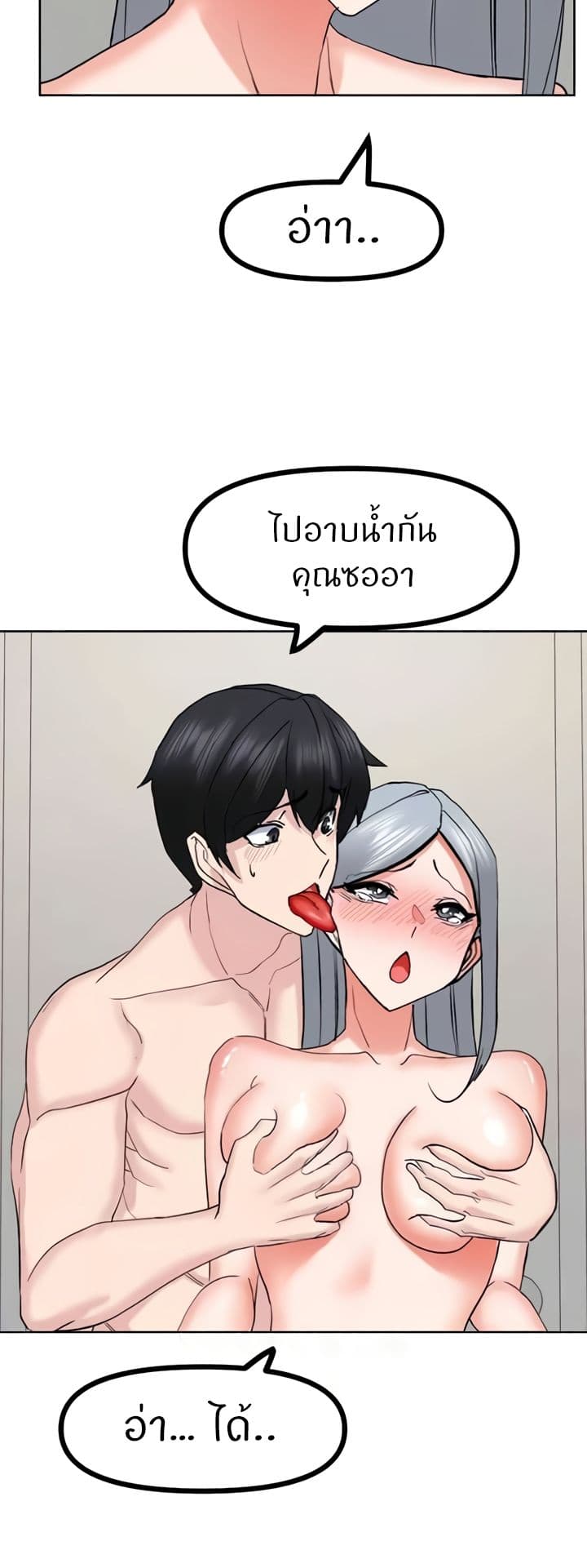 Sexual Guidance Officer – Sexual Guidance Officer – ตอนที่ 23 หน้า 20