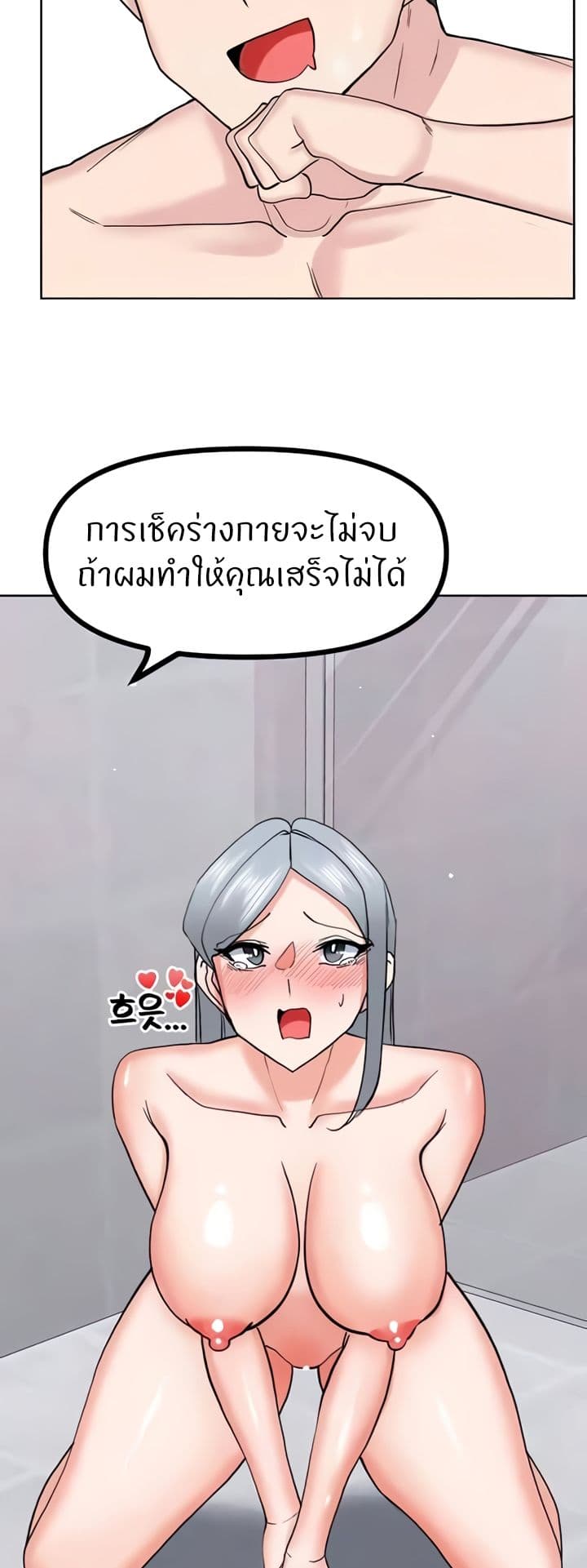 Sexual Guidance Officer – Sexual Guidance Officer – ตอนที่ 23 หน้า 26