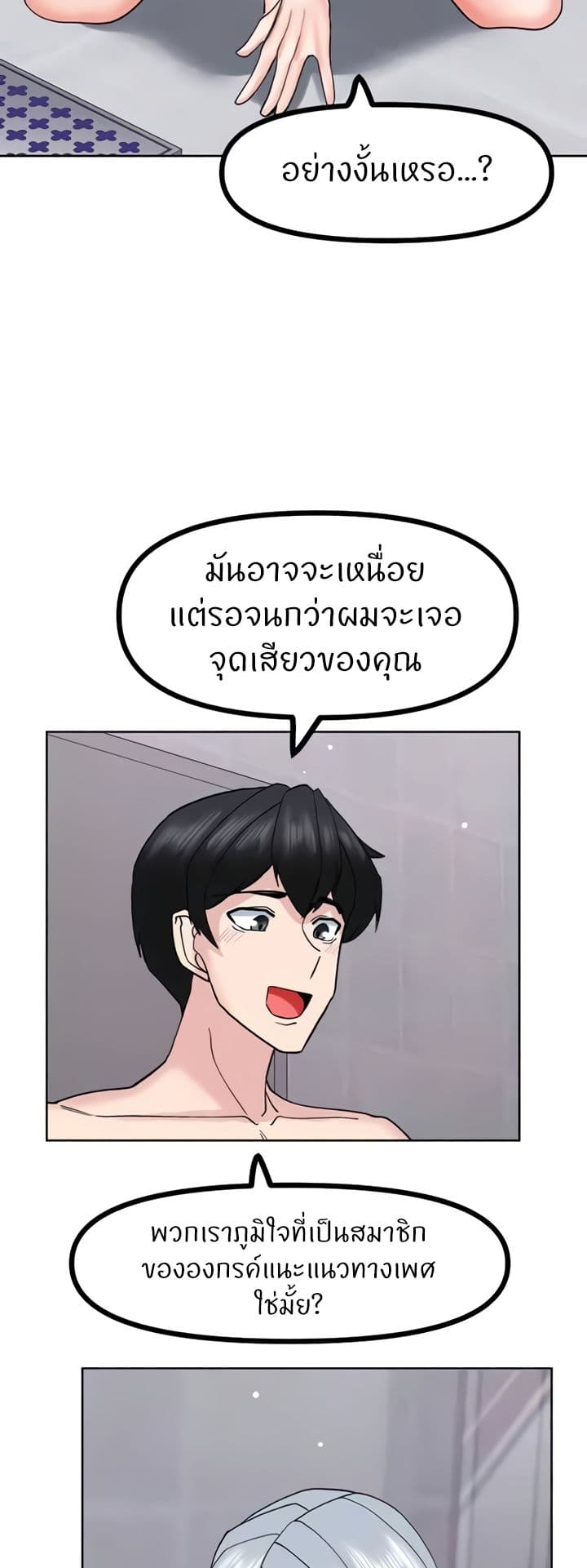 Sexual Guidance Officer – Sexual Guidance Officer – ตอนที่ 23 หน้า 27