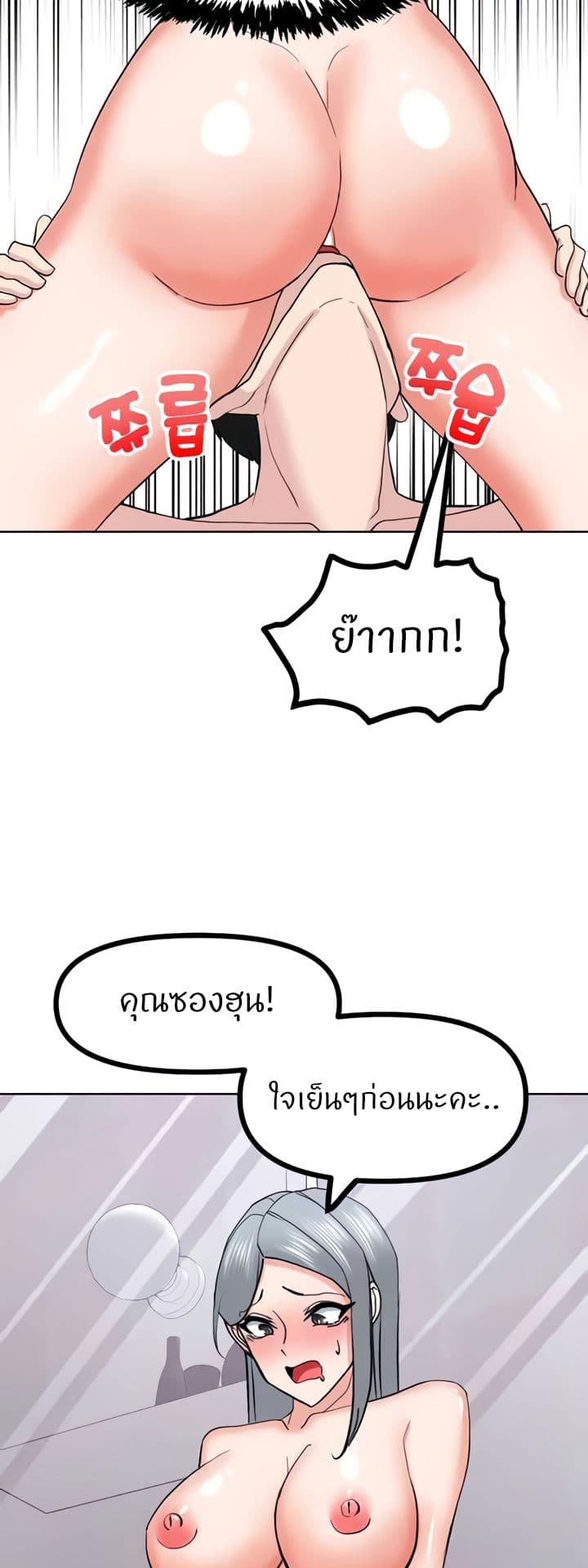 Sexual Guidance Officer – Sexual Guidance Officer – ตอนที่ 23 หน้า 34