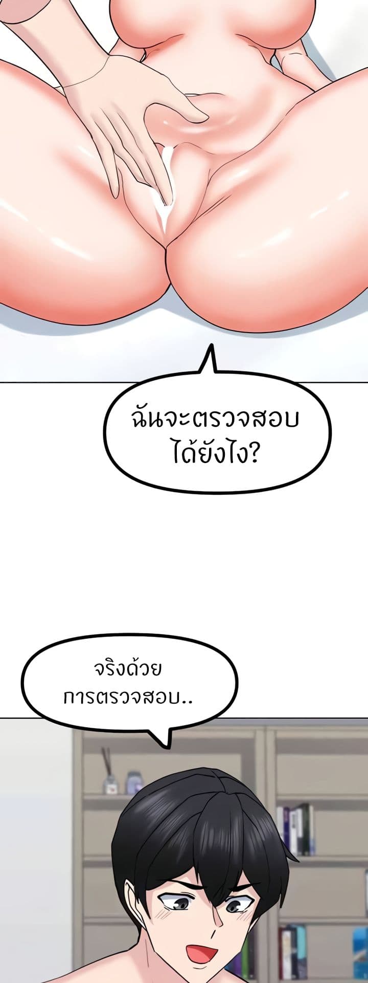 Sexual Guidance Officer – Sexual Guidance Officer – ตอนที่ 23 หน้า 42
