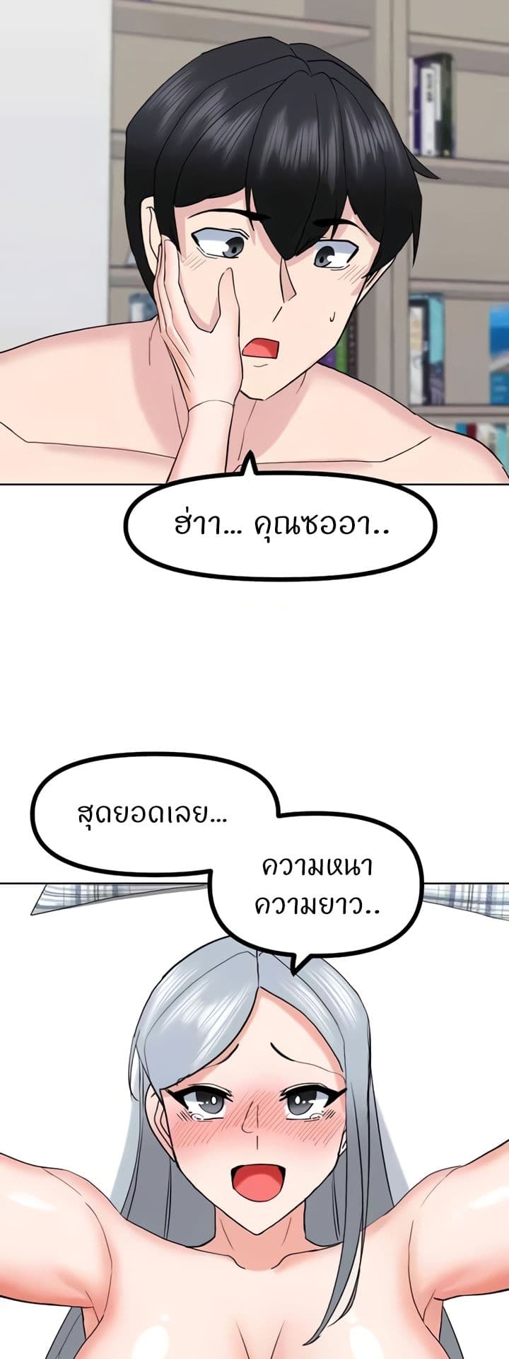 Sexual Guidance Officer – Sexual Guidance Officer – ตอนที่ 23 หน้า 47