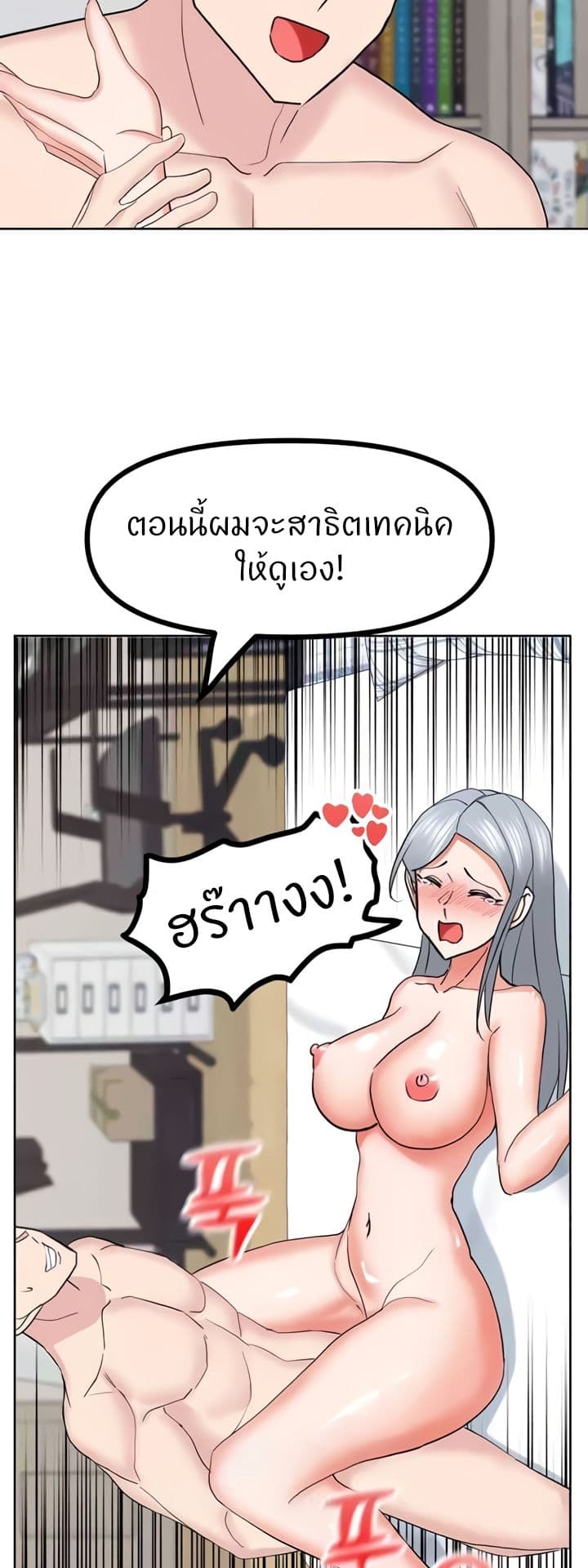 Sexual Guidance Officer – Sexual Guidance Officer – ตอนที่ 23 หน้า 49