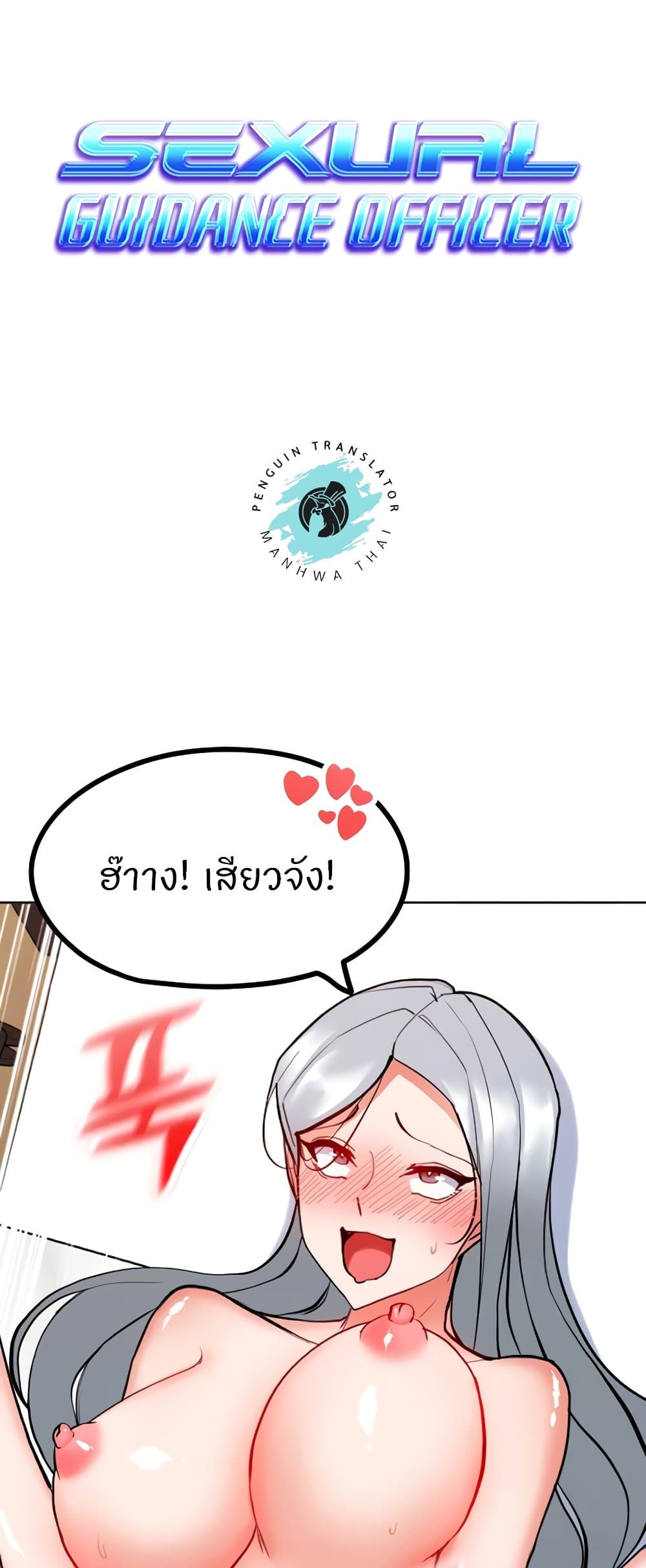 Sexual Guidance Officer – Sexual Guidance Officer – ตอนที่ 24 หน้า 1