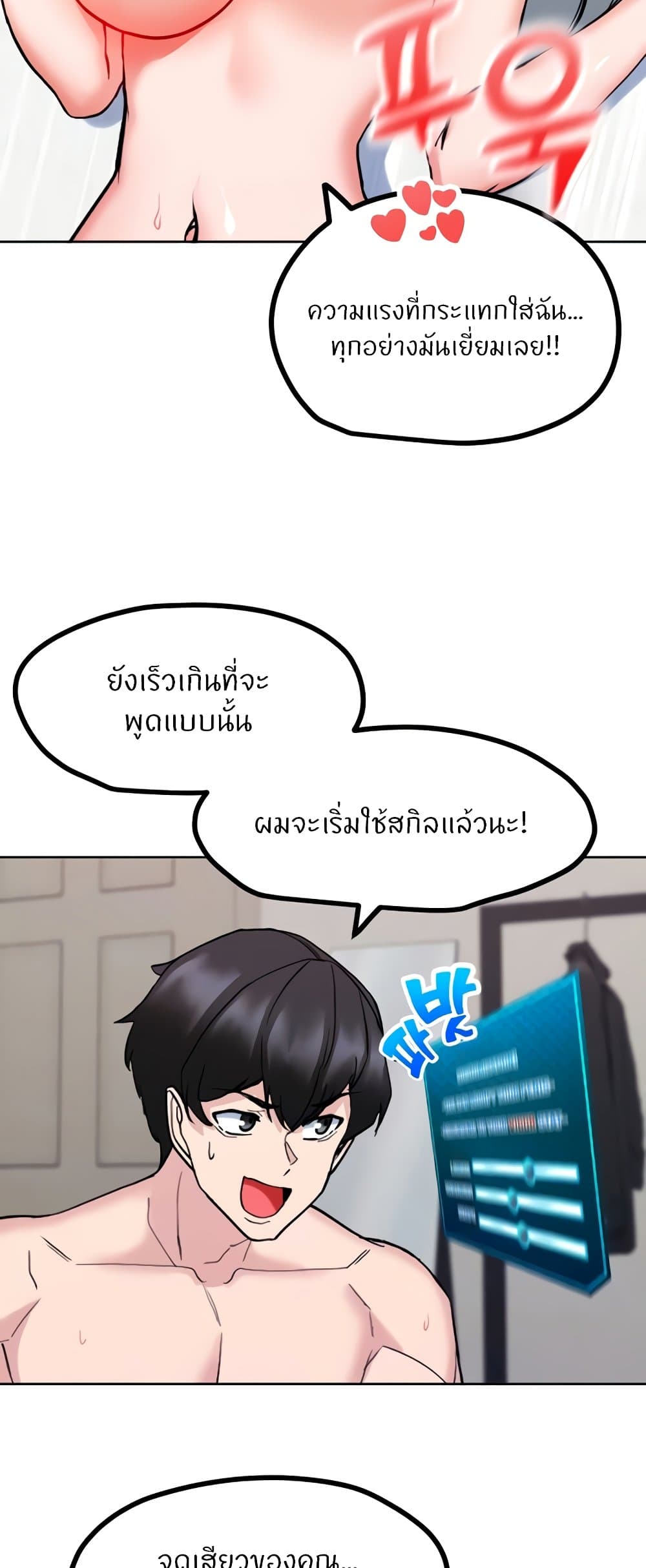 Sexual Guidance Officer – Sexual Guidance Officer – ตอนที่ 24 หน้า 2