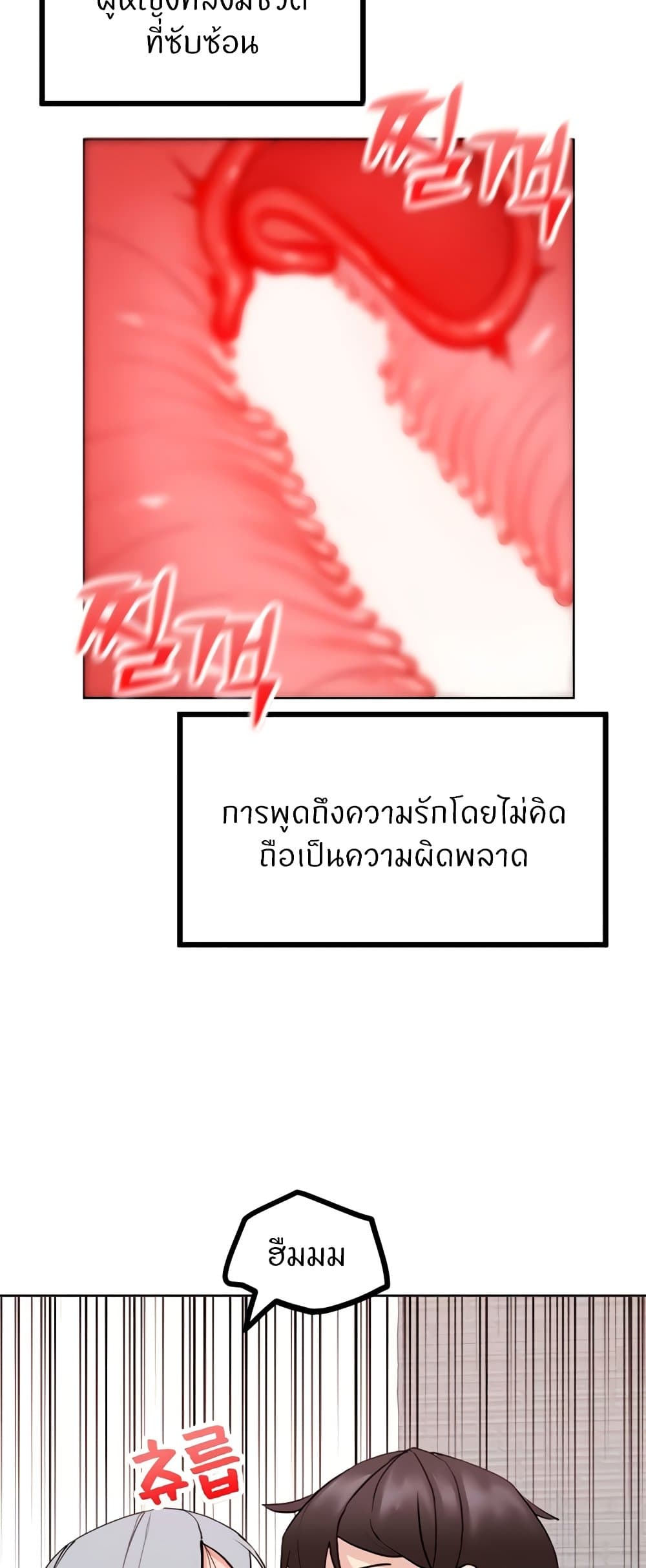 Sexual Guidance Officer – Sexual Guidance Officer – ตอนที่ 24 หน้า 12