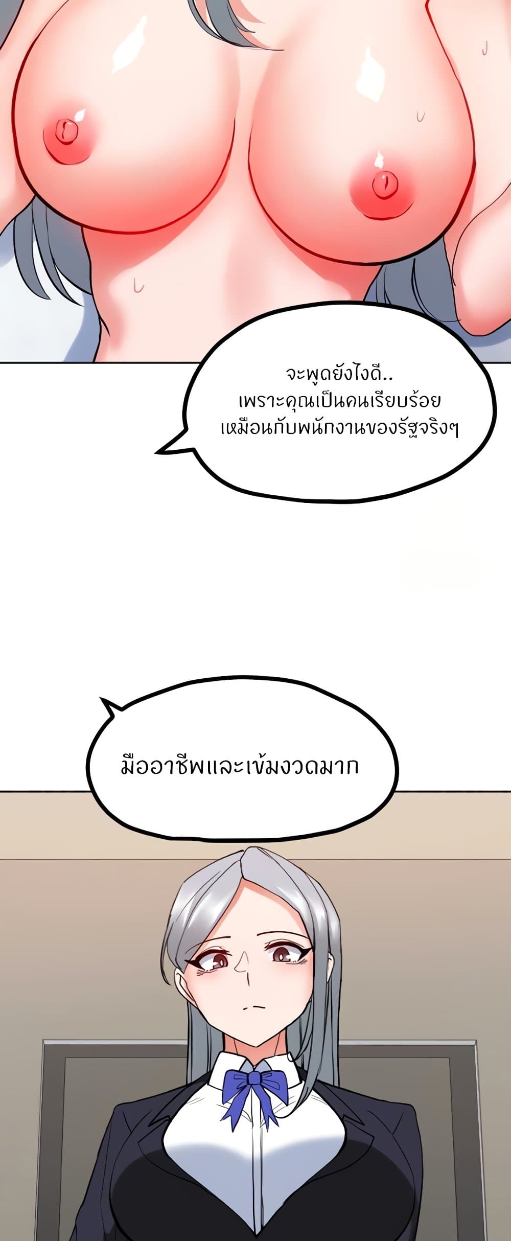 Sexual Guidance Officer – Sexual Guidance Officer – ตอนที่ 24 หน้า 16