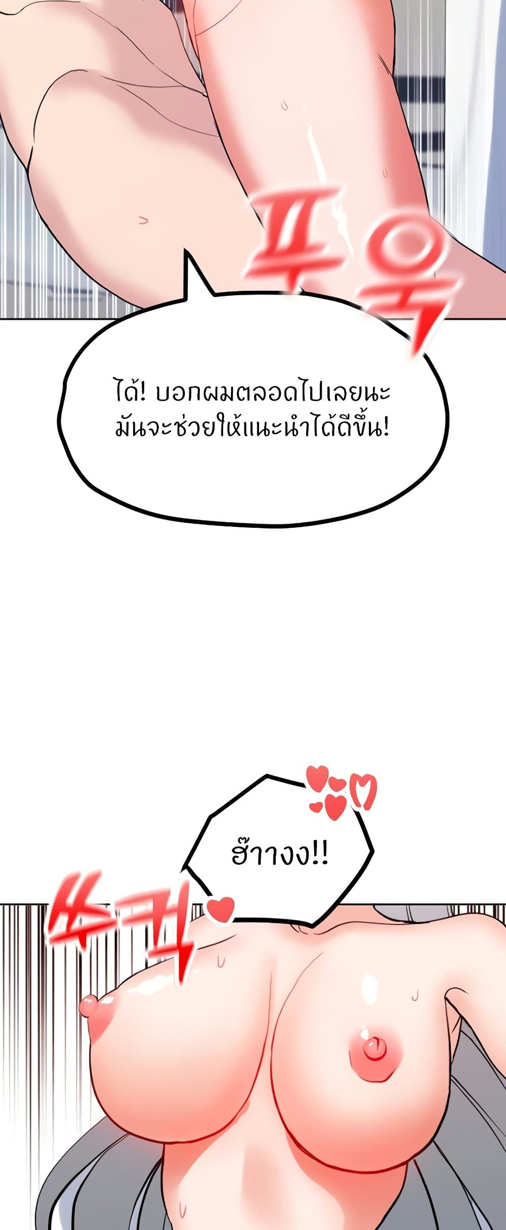 Sexual Guidance Officer – Sexual Guidance Officer – ตอนที่ 24 หน้า 21