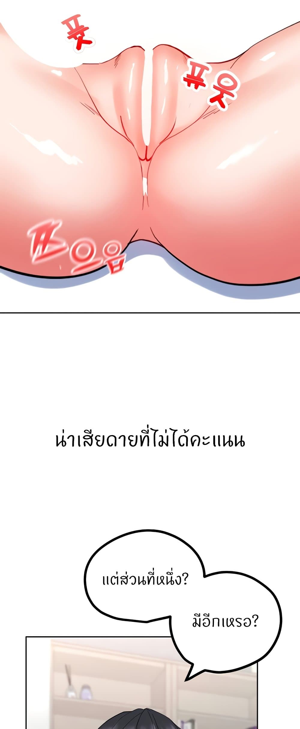 Sexual Guidance Officer – Sexual Guidance Officer – ตอนที่ 24 หน้า 43