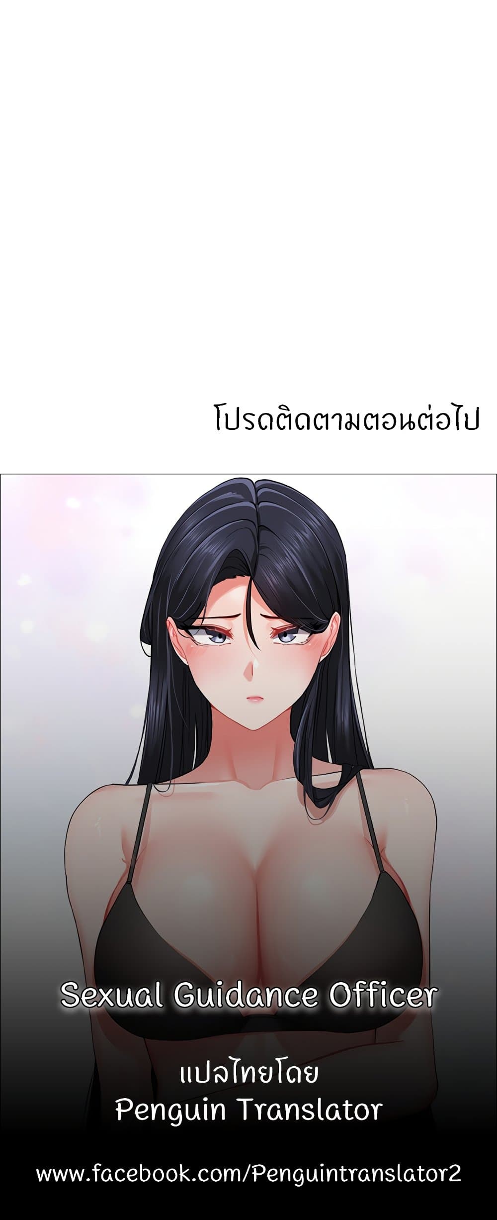 Sexual Guidance Officer – Sexual Guidance Officer – ตอนที่ 24 หน้า 50