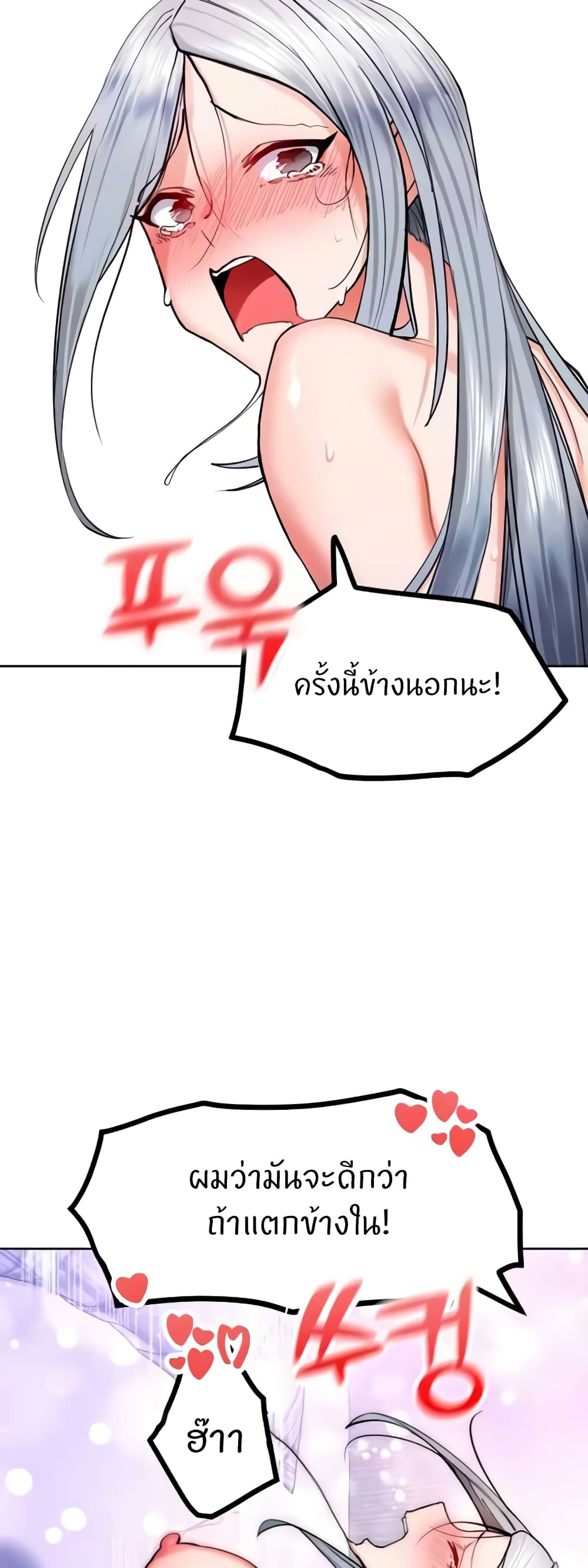 Sexual Guidance Officer – Sexual Guidance Officer – ตอนที่ 25 หน้า 3