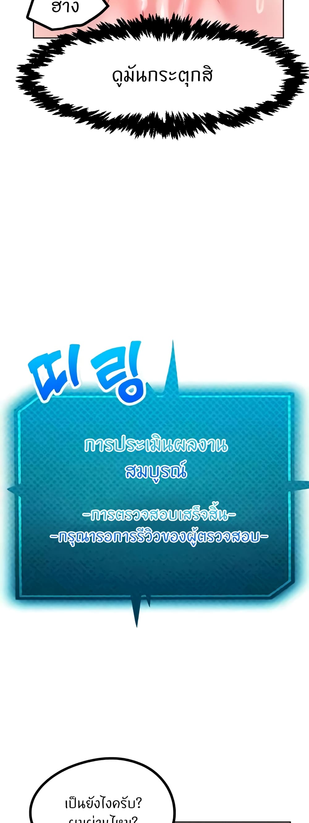 Sexual Guidance Officer – Sexual Guidance Officer – ตอนที่ 25 หน้า 12