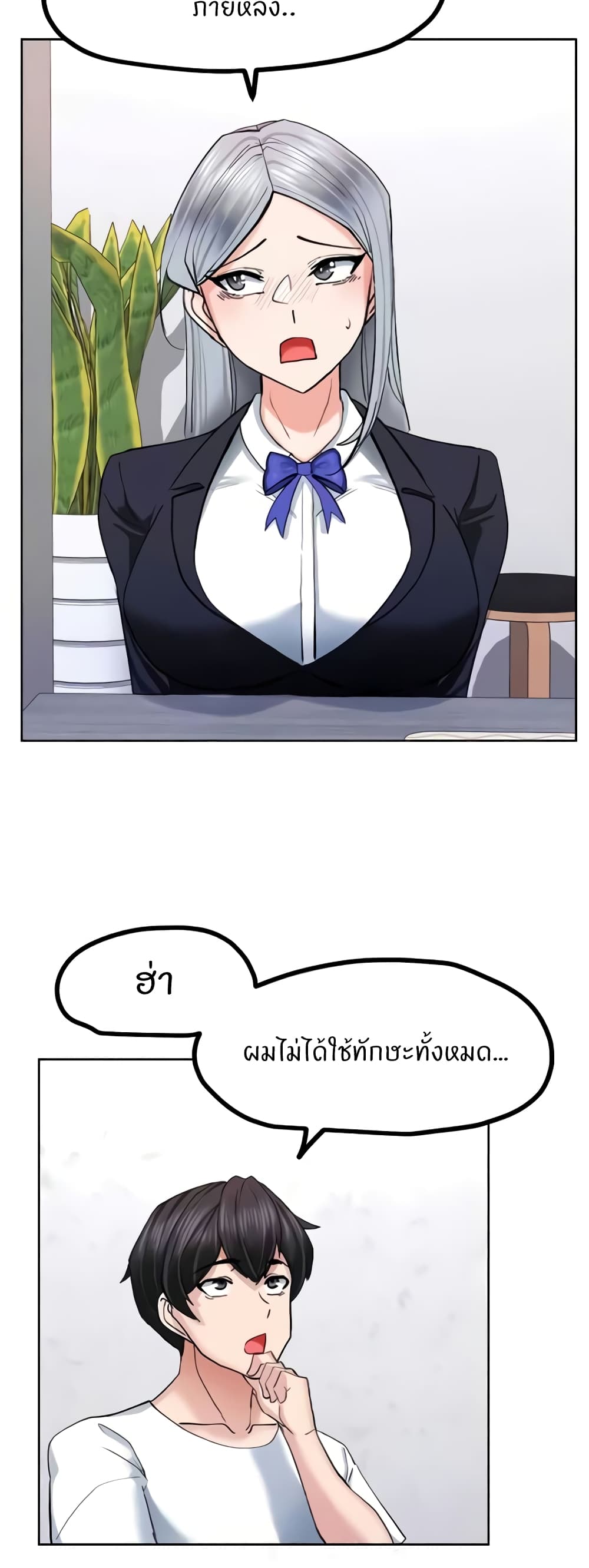 Sexual Guidance Officer – Sexual Guidance Officer – ตอนที่ 25 หน้า 18