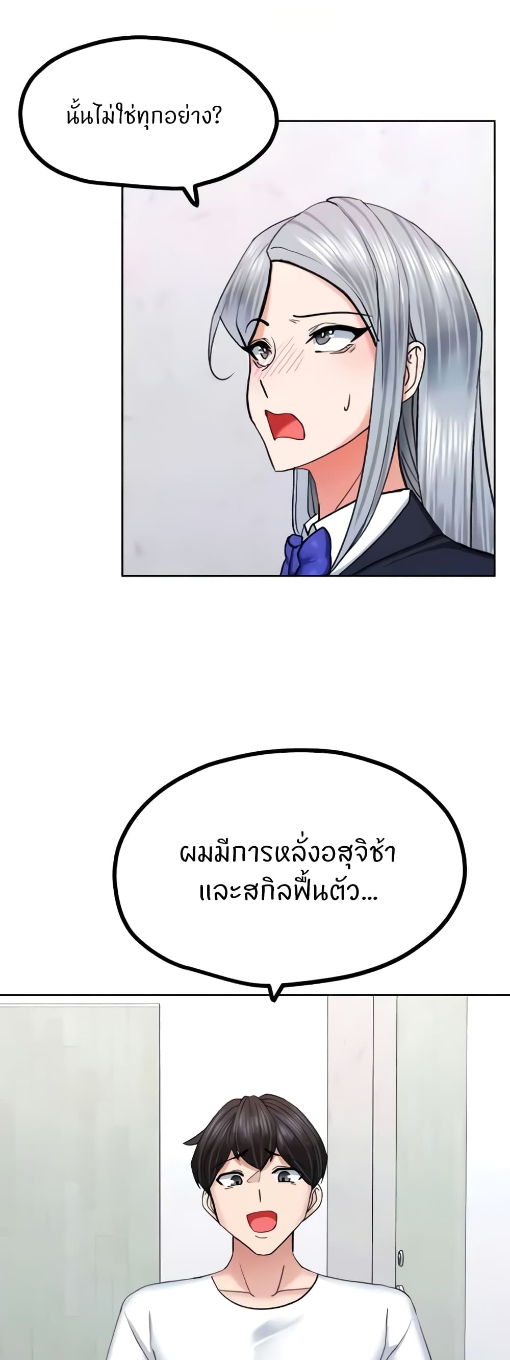 Sexual Guidance Officer – Sexual Guidance Officer – ตอนที่ 25 หน้า 19