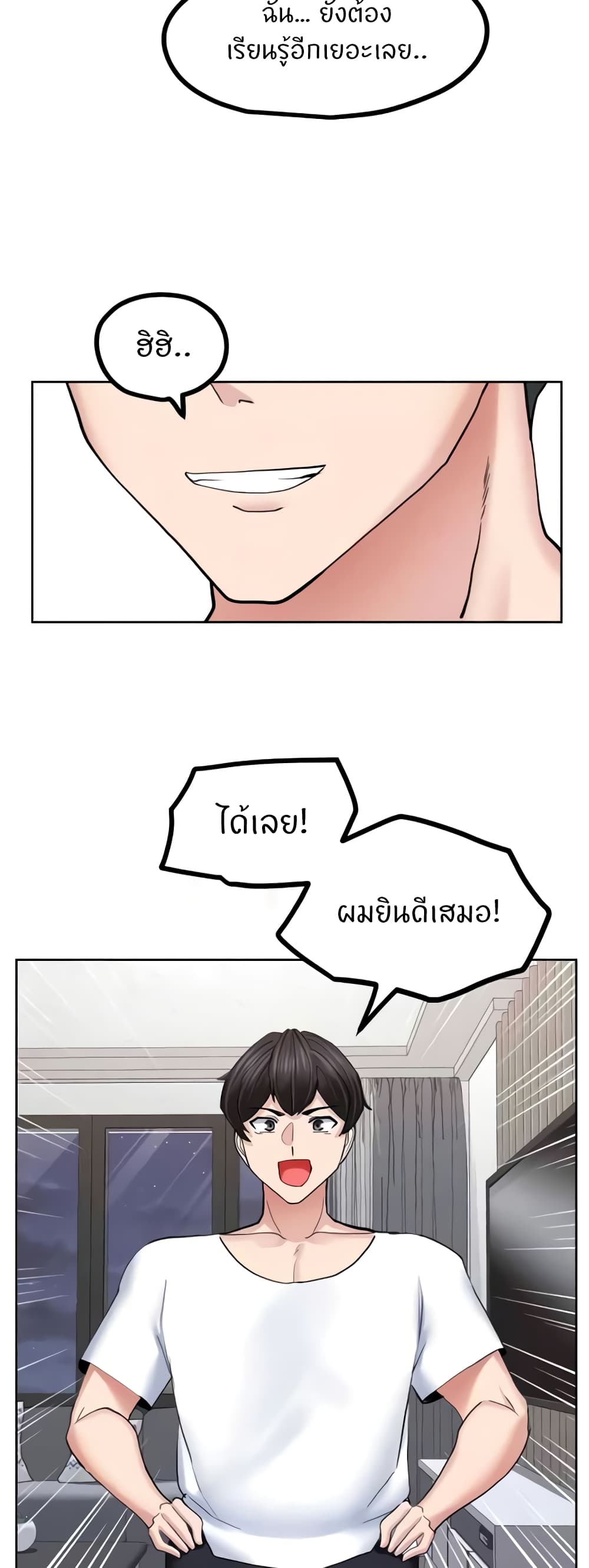 Sexual Guidance Officer – Sexual Guidance Officer – ตอนที่ 25 หน้า 24
