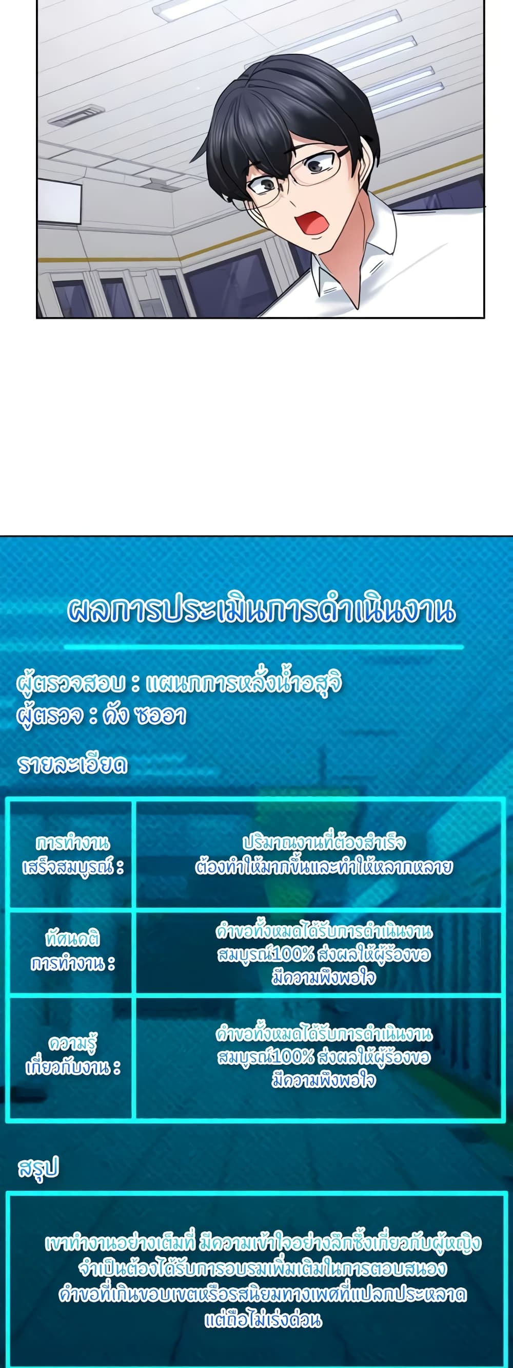 Sexual Guidance Officer – Sexual Guidance Officer – ตอนที่ 25 หน้า 39