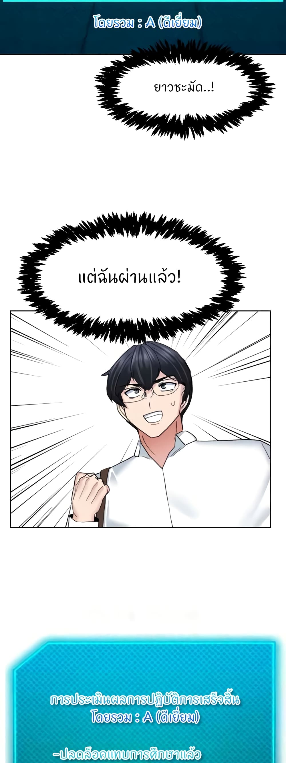 Sexual Guidance Officer – Sexual Guidance Officer – ตอนที่ 25 หน้า 40